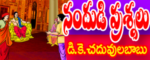 Nandudi prasnalu